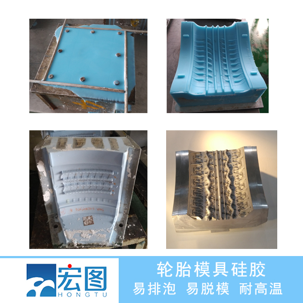 1752802086829534.jpg 輪胎模具硅膠.jpg