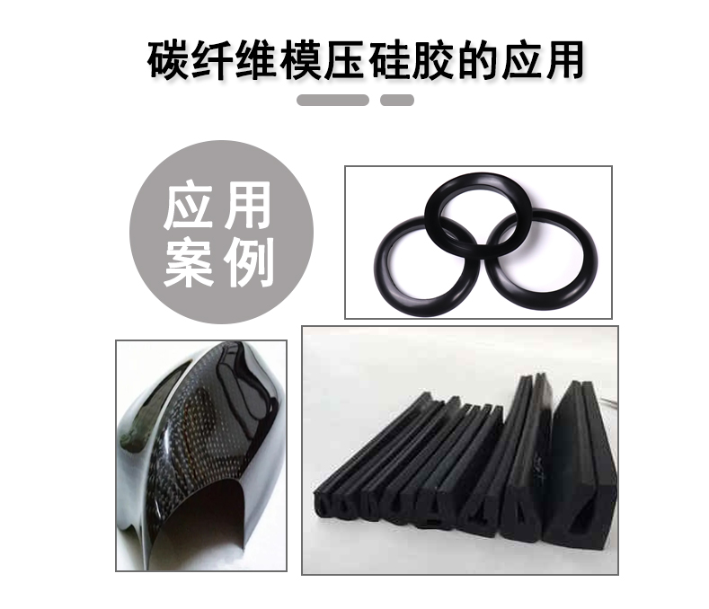 宏圖碳纖維模壓硅膠原料，品質與性能的雙重保障